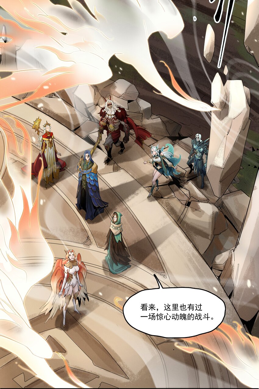 《剑与远征-最后的曜雀》03回 古老的传说 第18页