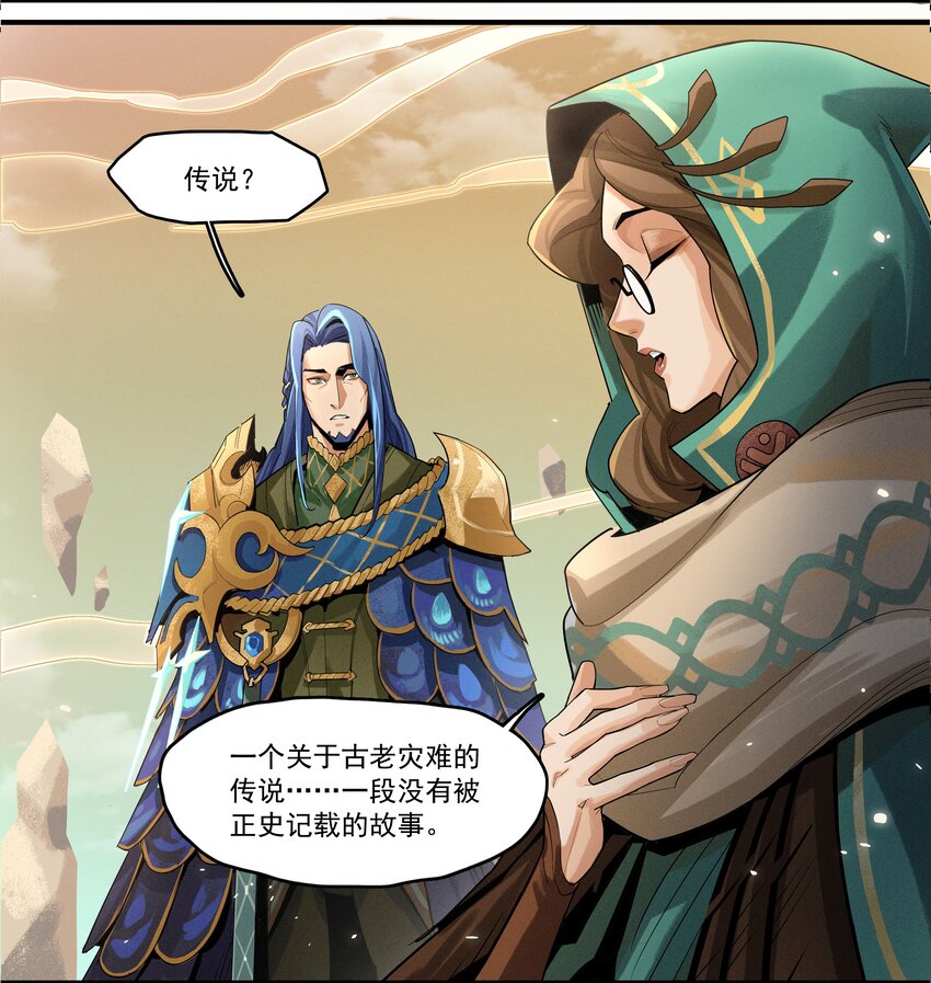 《剑与远征-最后的曜雀》03回 古老的传说 第21页