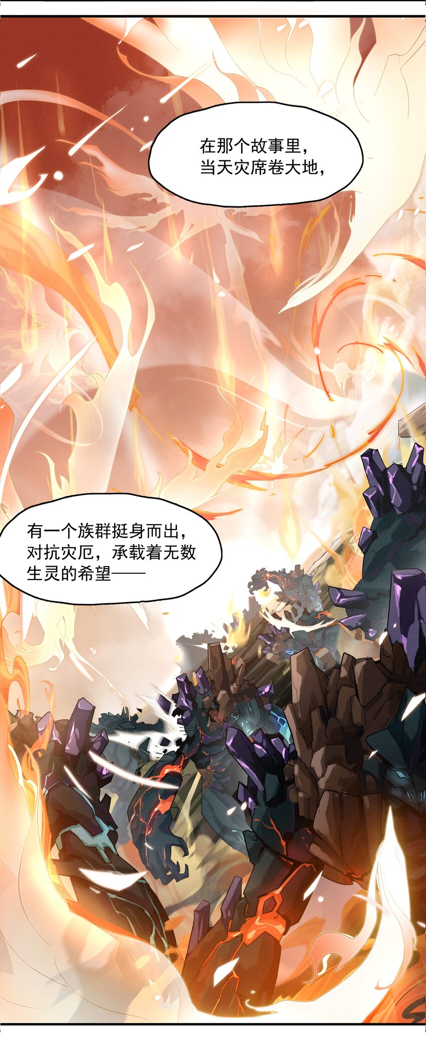 《剑与远征-最后的曜雀》03回 古老的传说 第22页