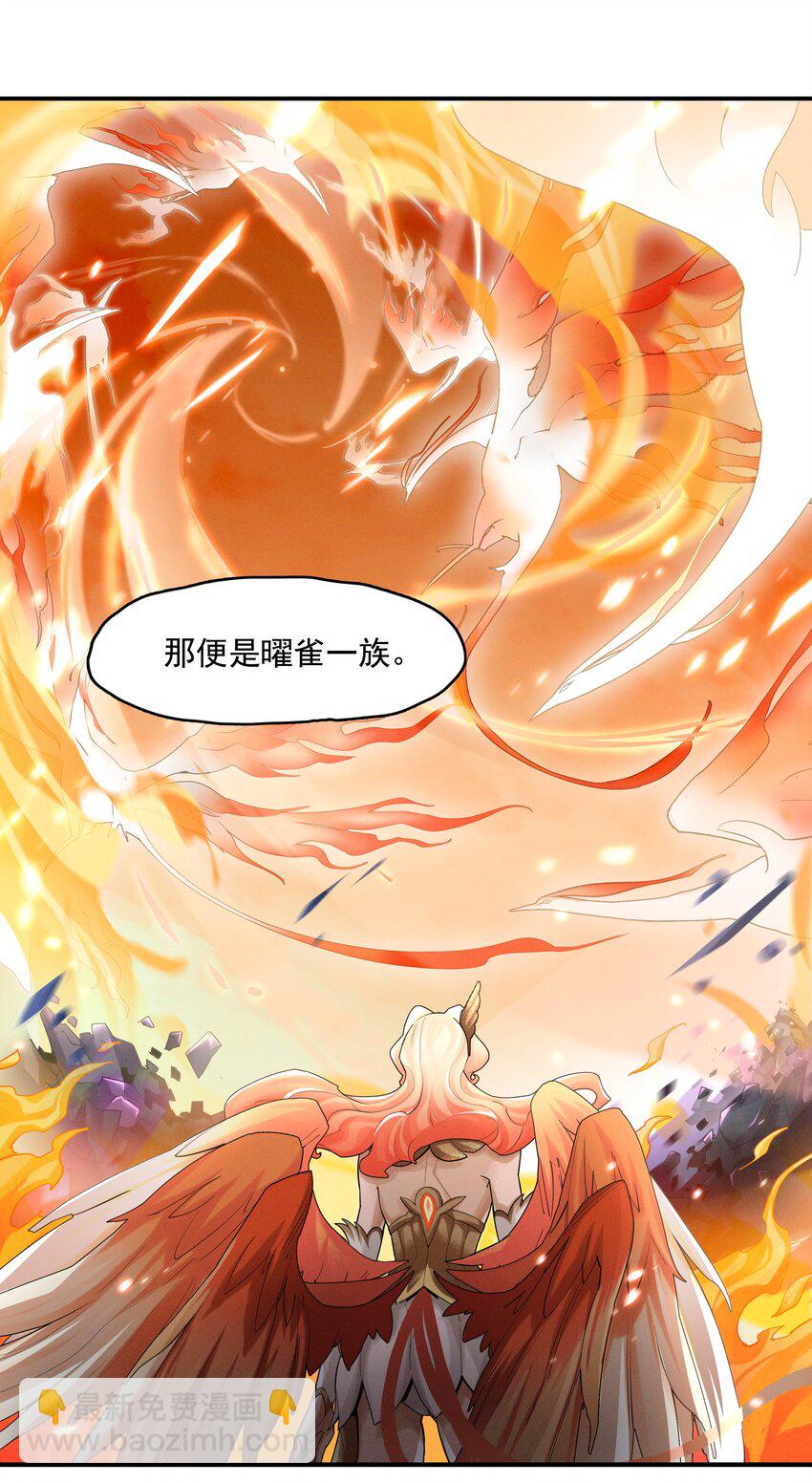 《剑与远征-最后的曜雀》03回 古老的传说 第23页