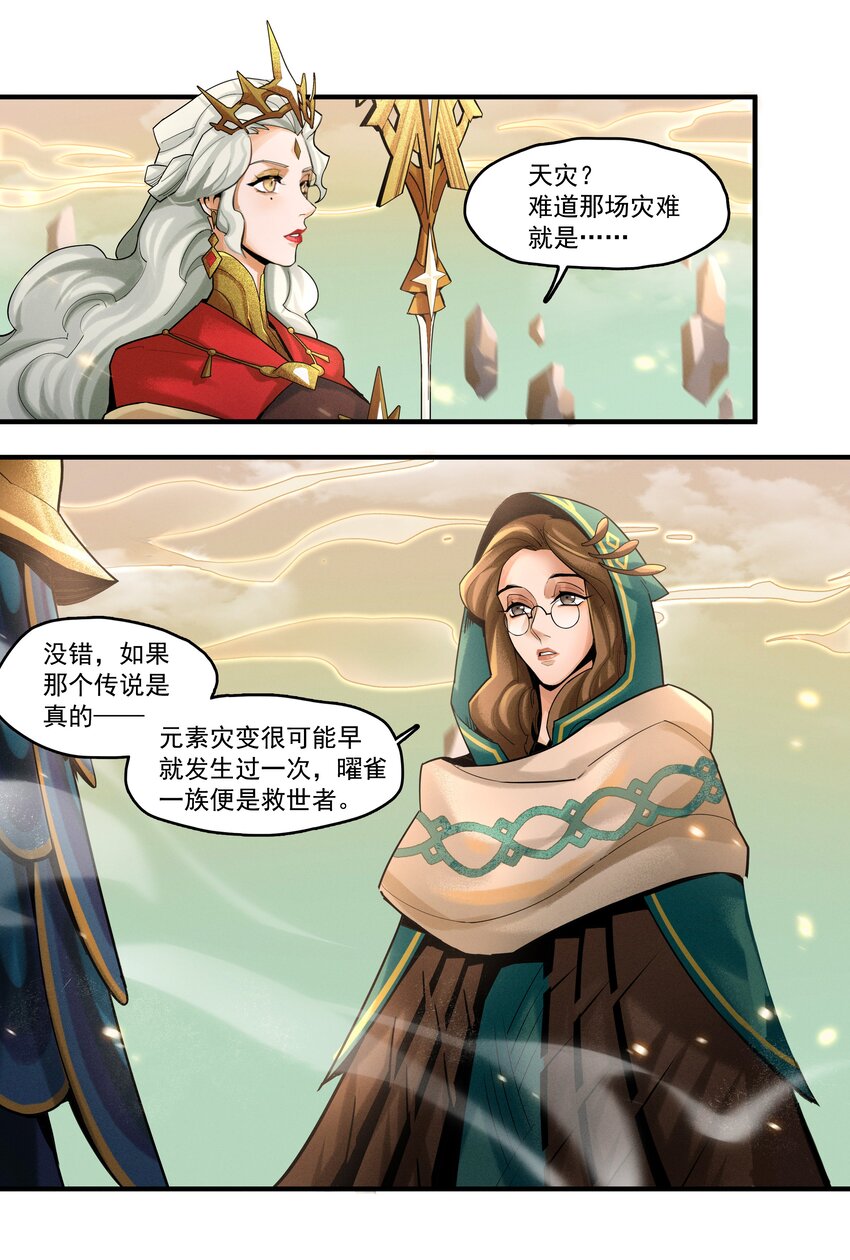 《剑与远征-最后的曜雀》03回 古老的传说 第24页