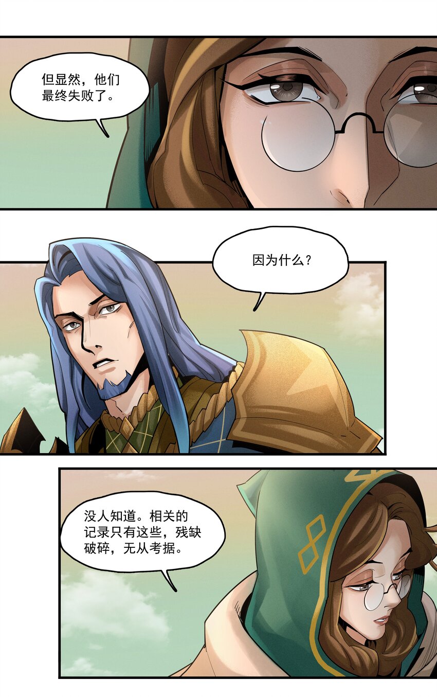 《剑与远征-最后的曜雀》03回 古老的传说 第25页