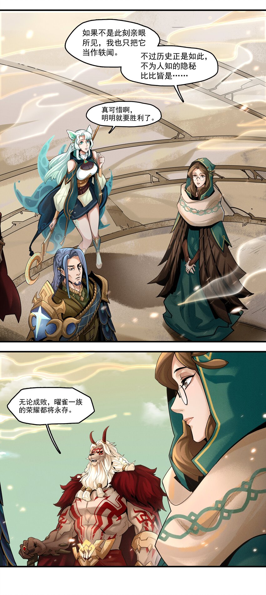 《剑与远征-最后的曜雀》03回 古老的传说 第26页