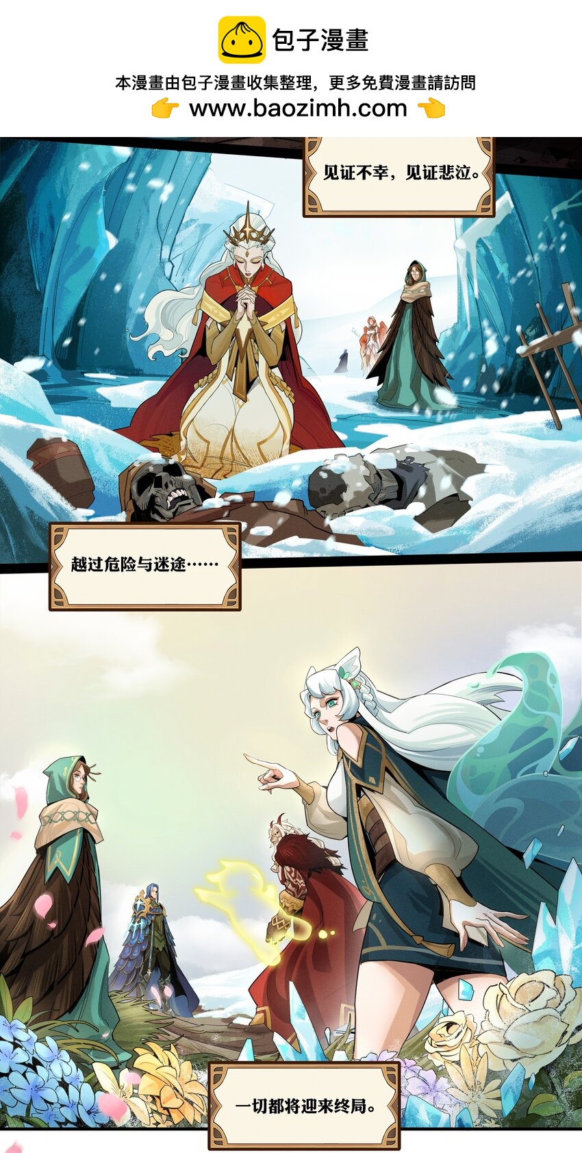 《剑与远征-最后的曜雀》03回 古老的传说 第2页