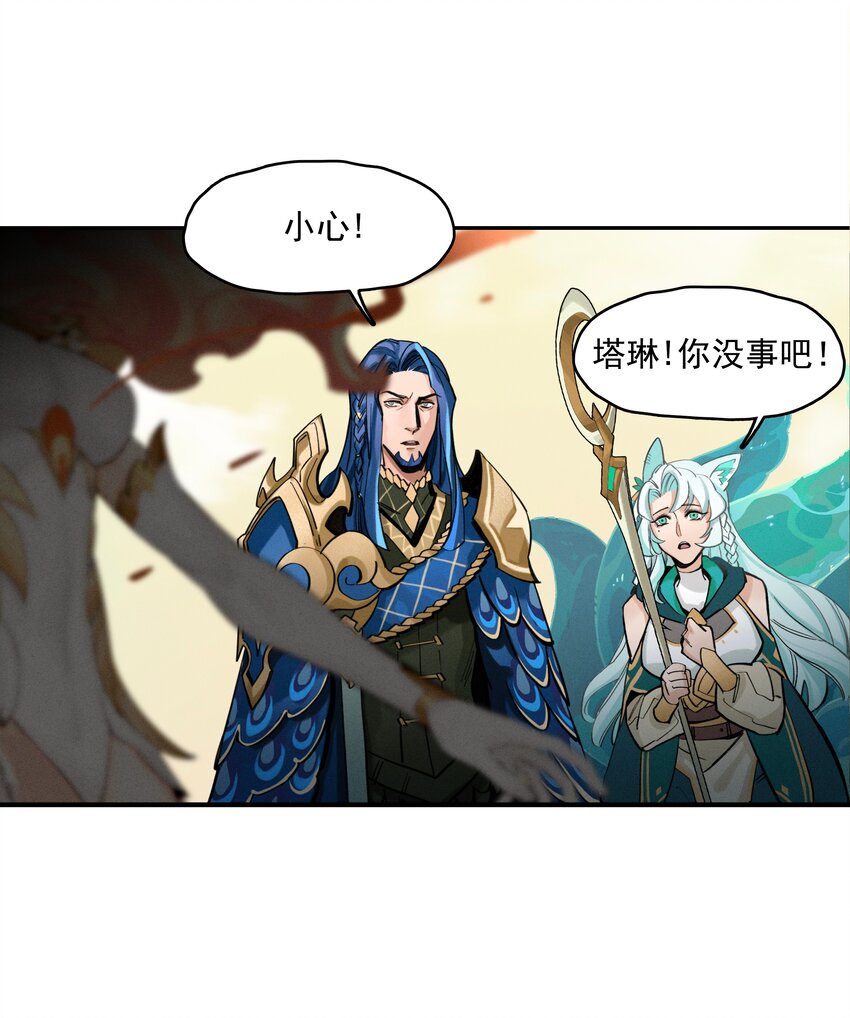 《剑与远征-最后的曜雀》03回 古老的传说 第33页