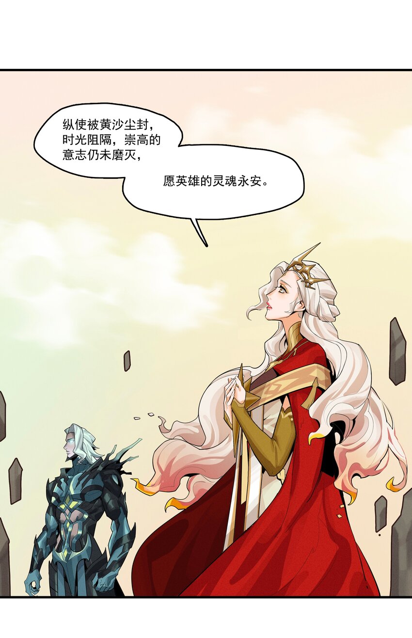 《剑与远征-最后的曜雀》03回 古老的传说 第36页
