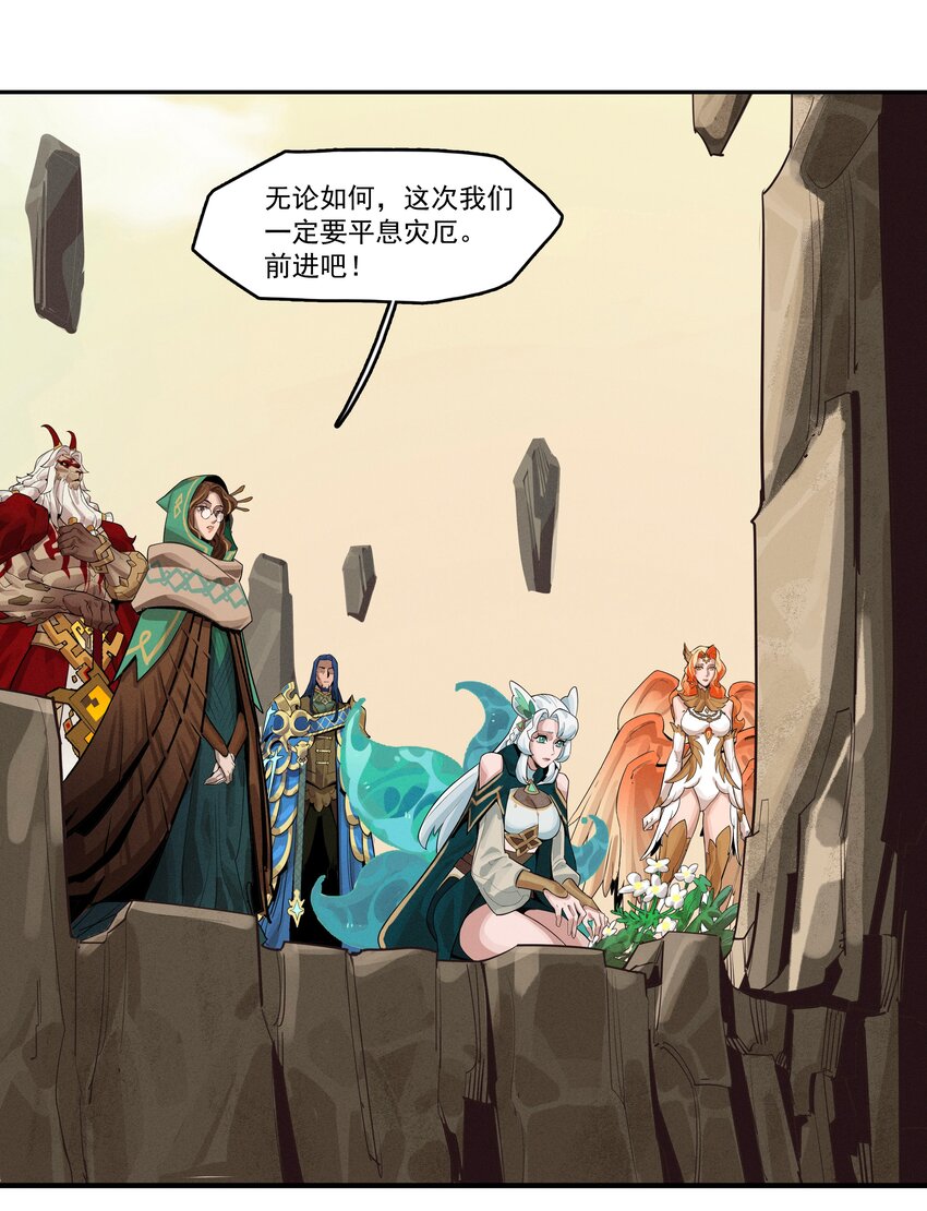《剑与远征-最后的曜雀》03回 古老的传说 第37页