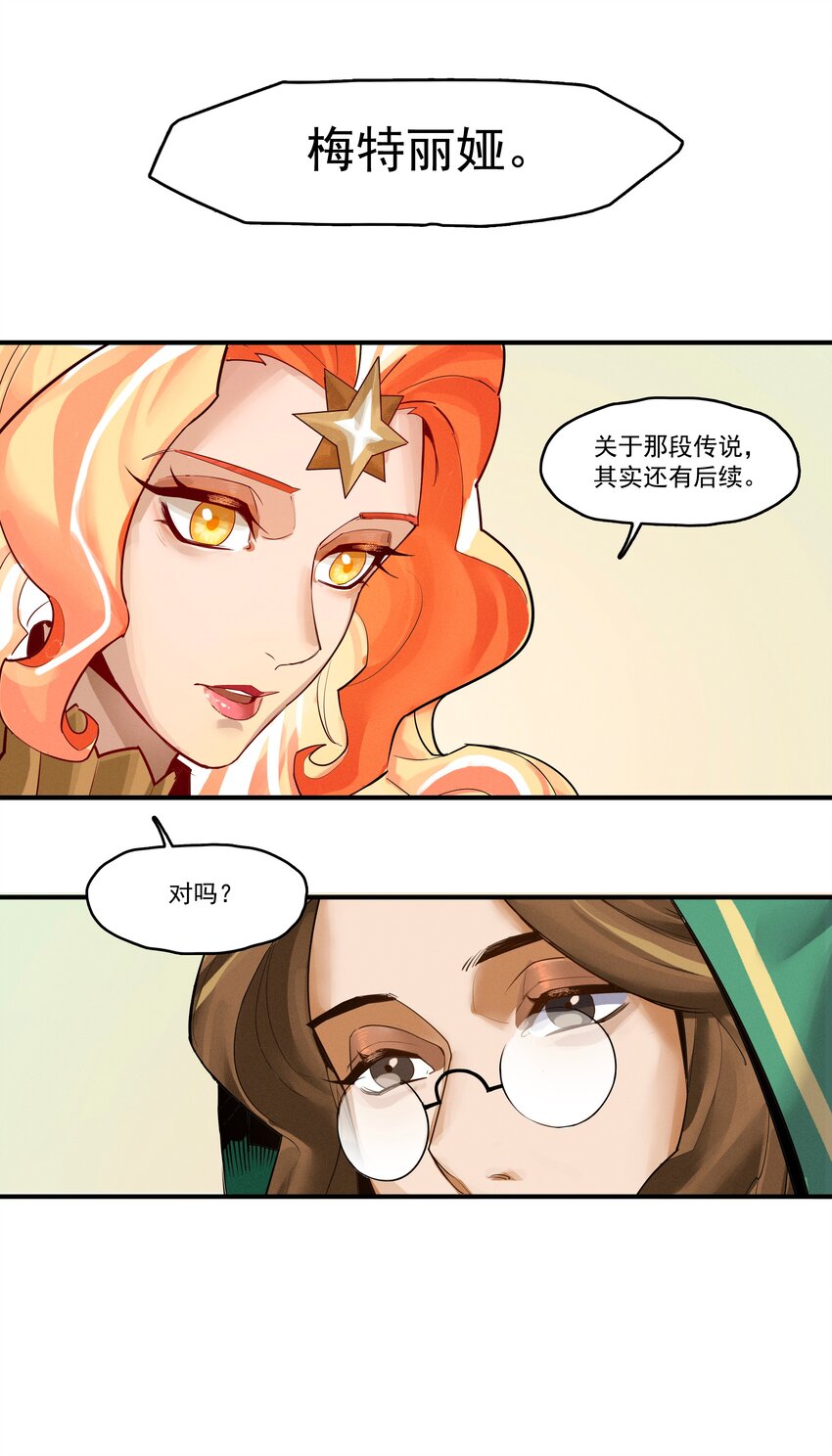《剑与远征-最后的曜雀》03回 古老的传说 第39页