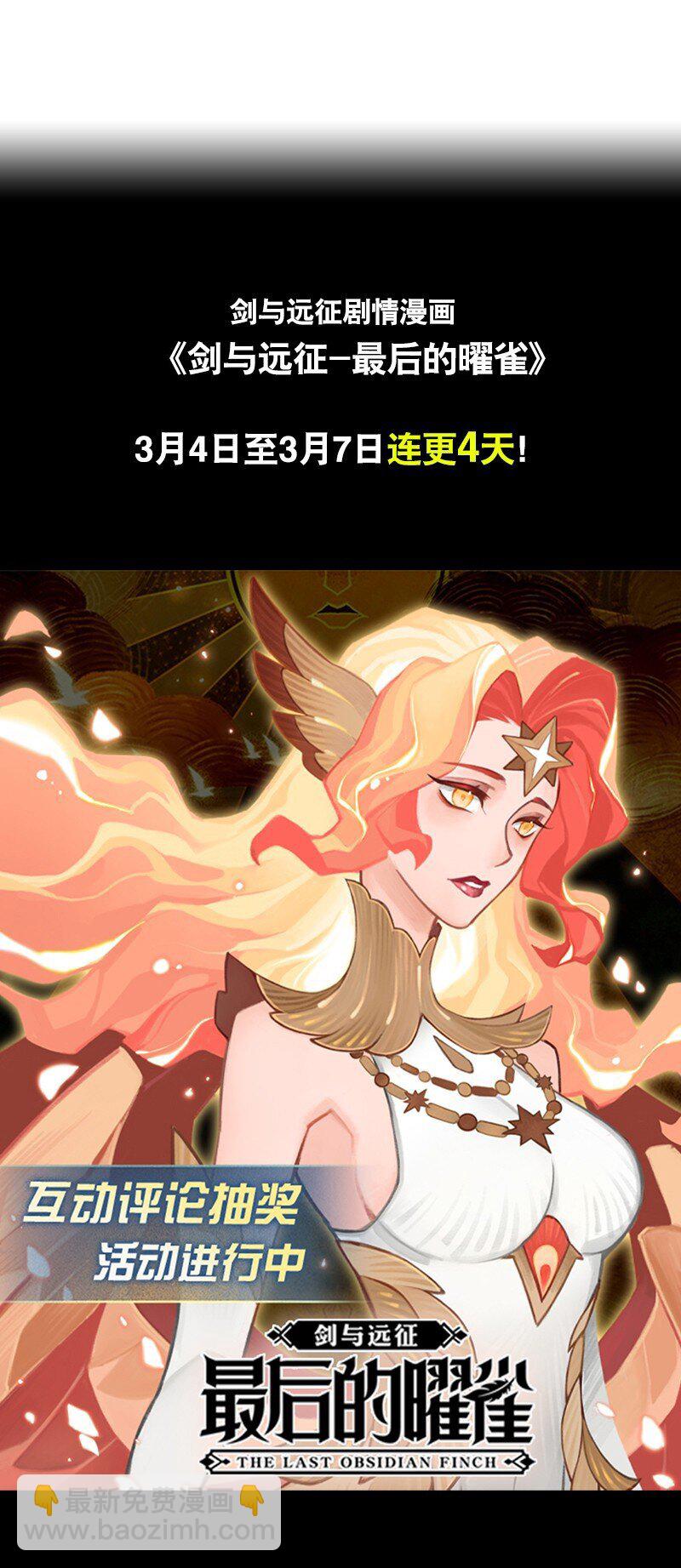 《剑与远征-最后的曜雀》03回 古老的传说 第40页
