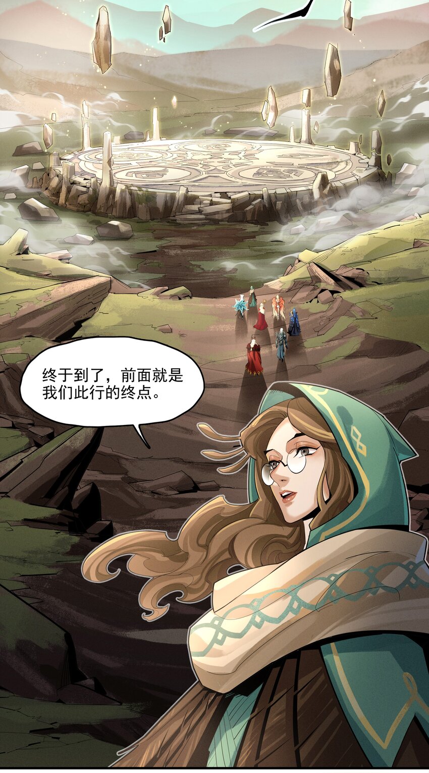 《剑与远征-最后的曜雀》03回 古老的传说 第4页