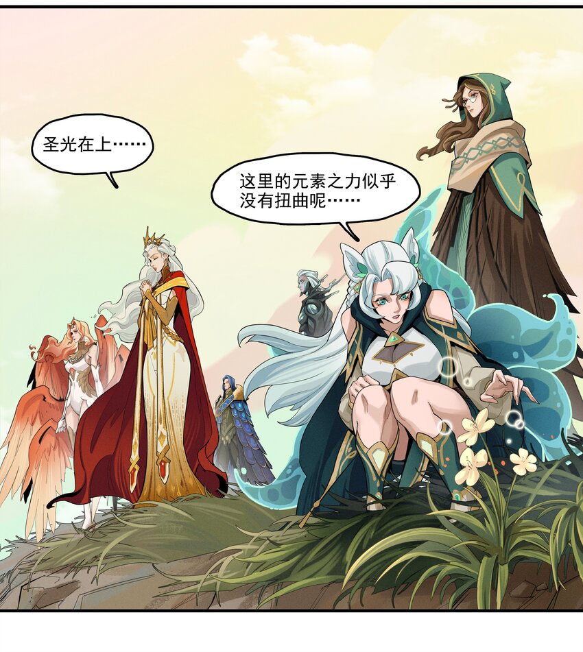 《剑与远征-最后的曜雀》03回 古老的传说 第5页