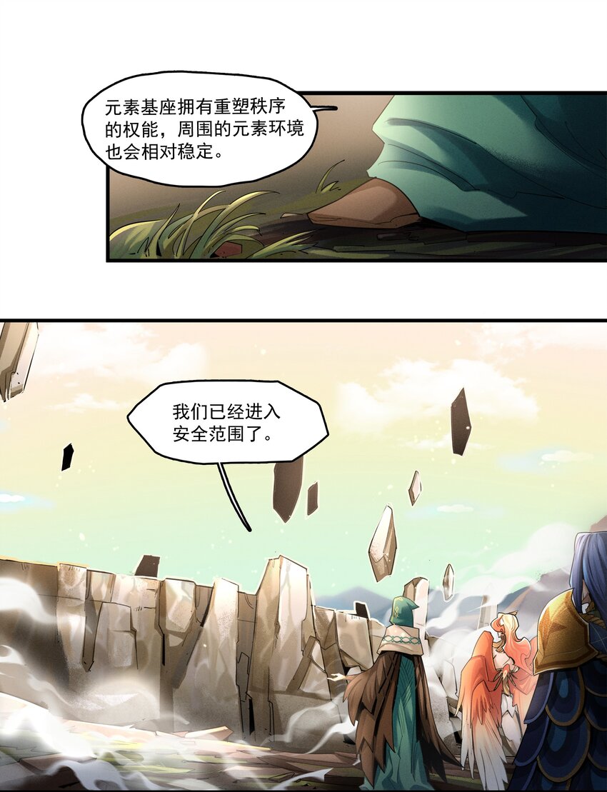 《剑与远征-最后的曜雀》03回 古老的传说 第6页