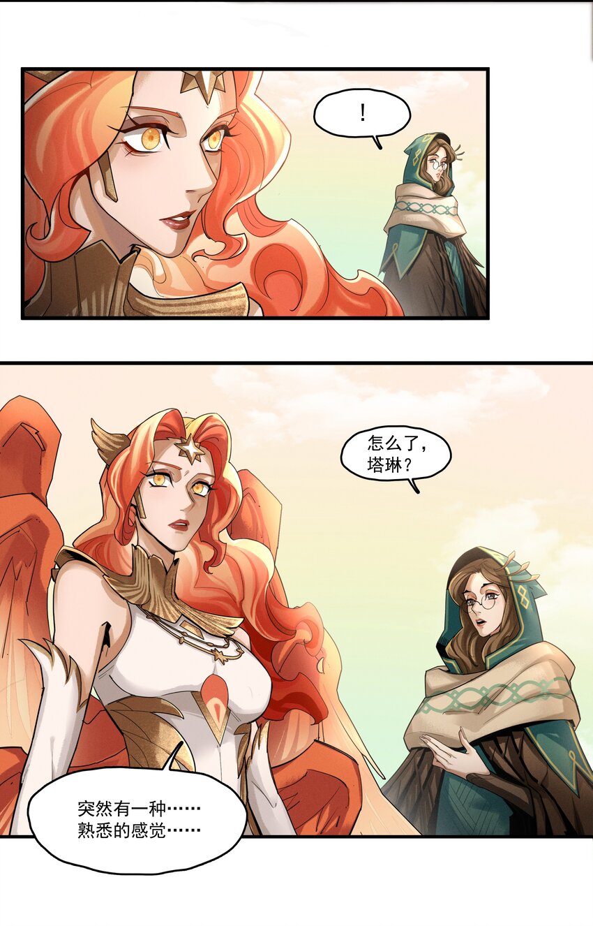 《剑与远征-最后的曜雀》03回 古老的传说 第7页