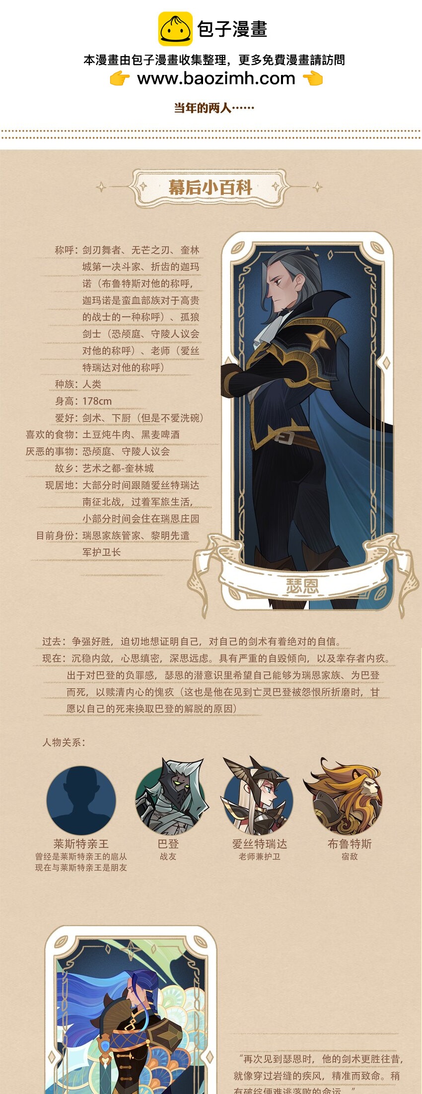 《剑与远征-最后的曜雀》无畏战神 番外2 第2页