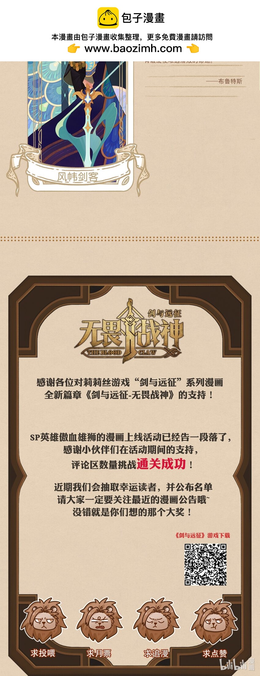 《剑与远征-最后的曜雀》无畏战神 番外2 第3页