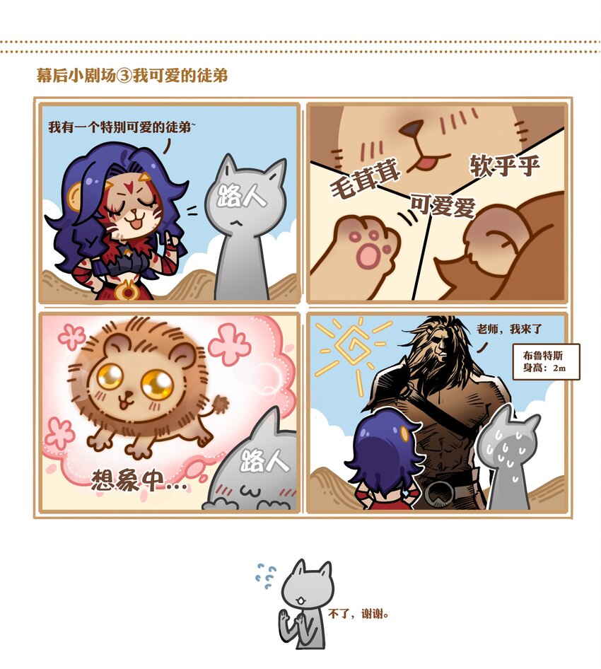 《剑与远征-最后的曜雀》无畏战神 番外3 第1页