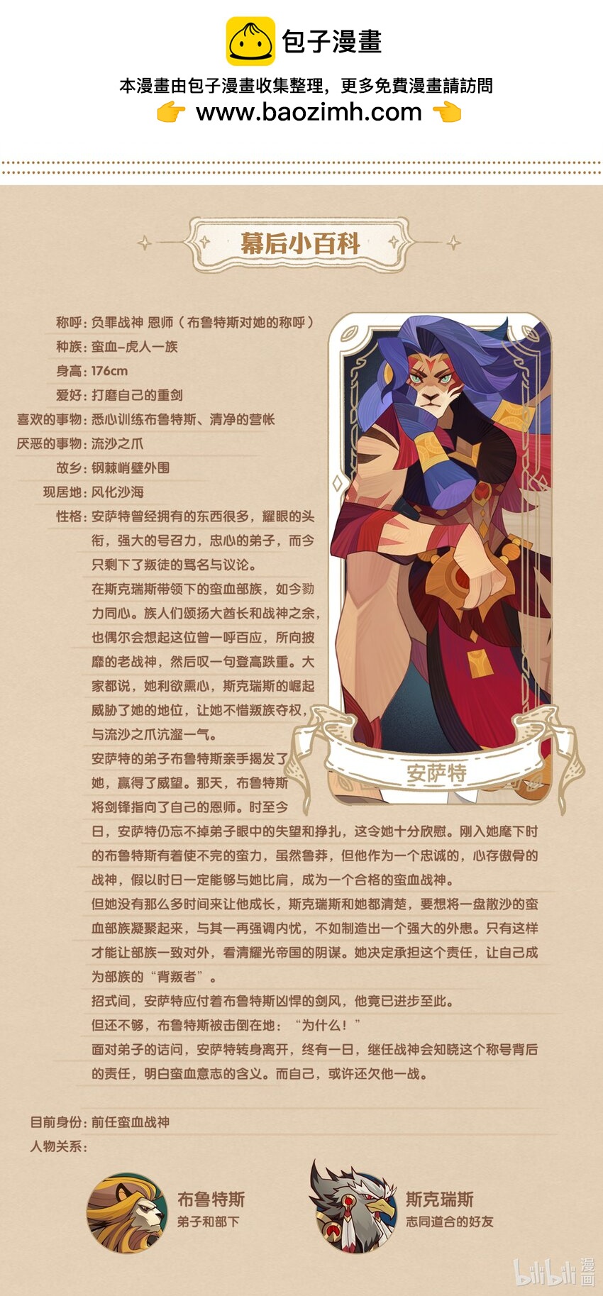 《剑与远征-最后的曜雀》无畏战神 番外3 第2页
