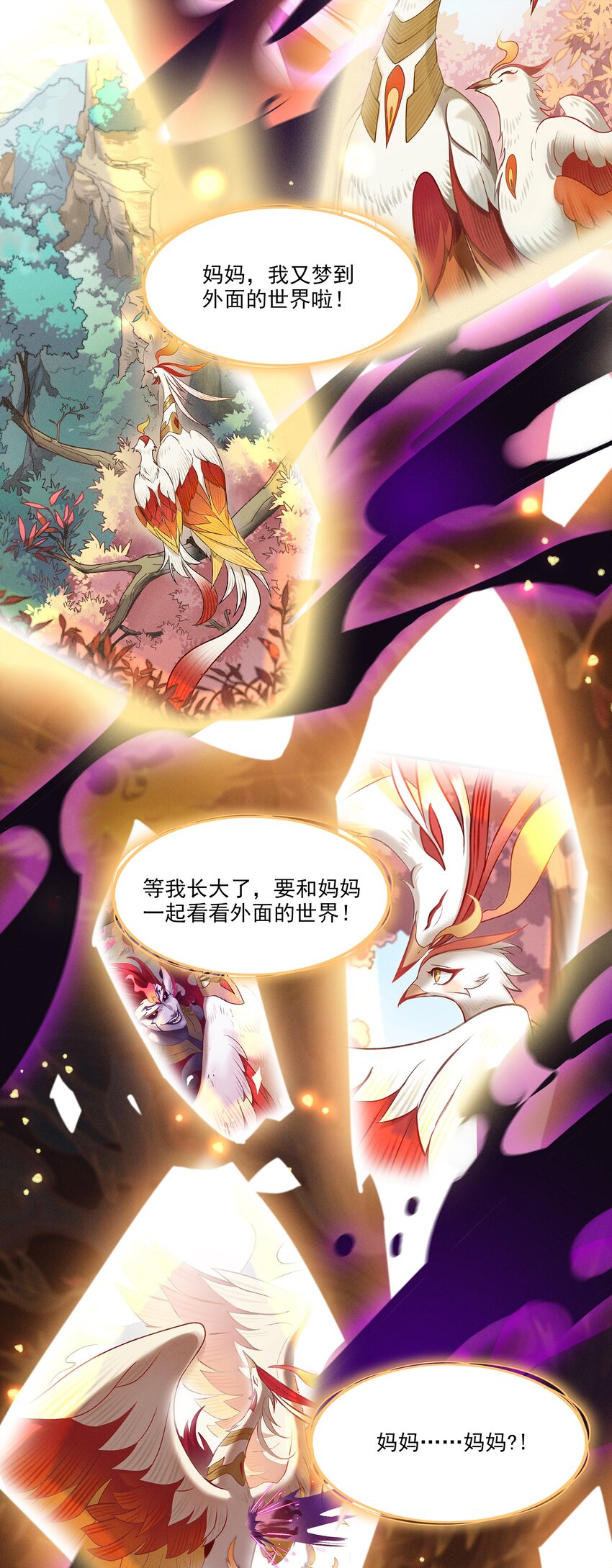 《剑与远征-最后的曜雀》06回 抉择 第17页