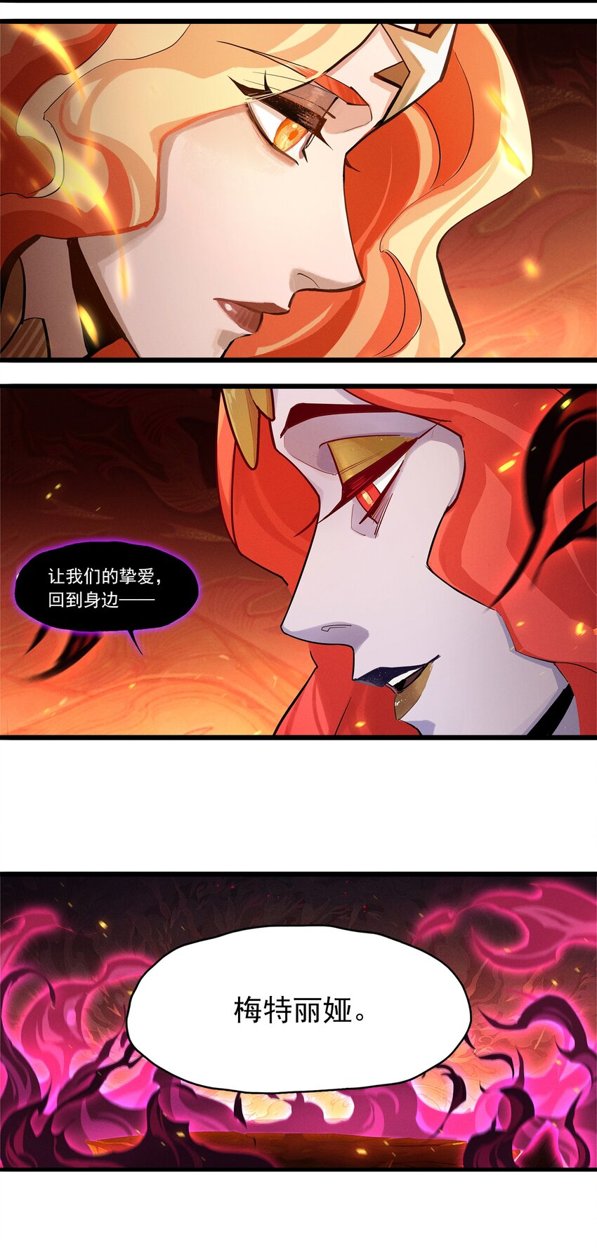 《剑与远征-最后的曜雀》06回 抉择 第24页