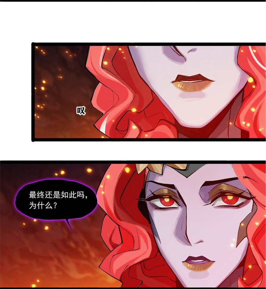 《剑与远征-最后的曜雀》06回 抉择 第26页