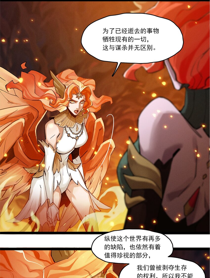 《剑与远征-最后的曜雀》06回 抉择 第27页