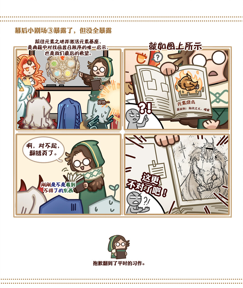 《剑与远征-最后的曜雀》06回 抉择 第31页