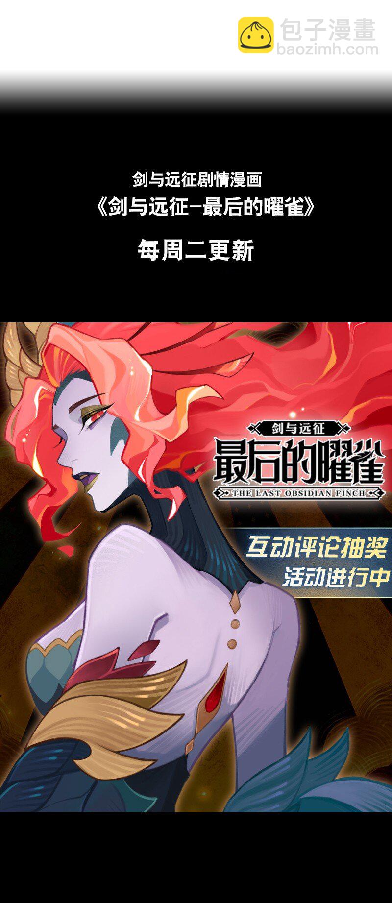 《剑与远征-最后的曜雀》06回 抉择 第32页