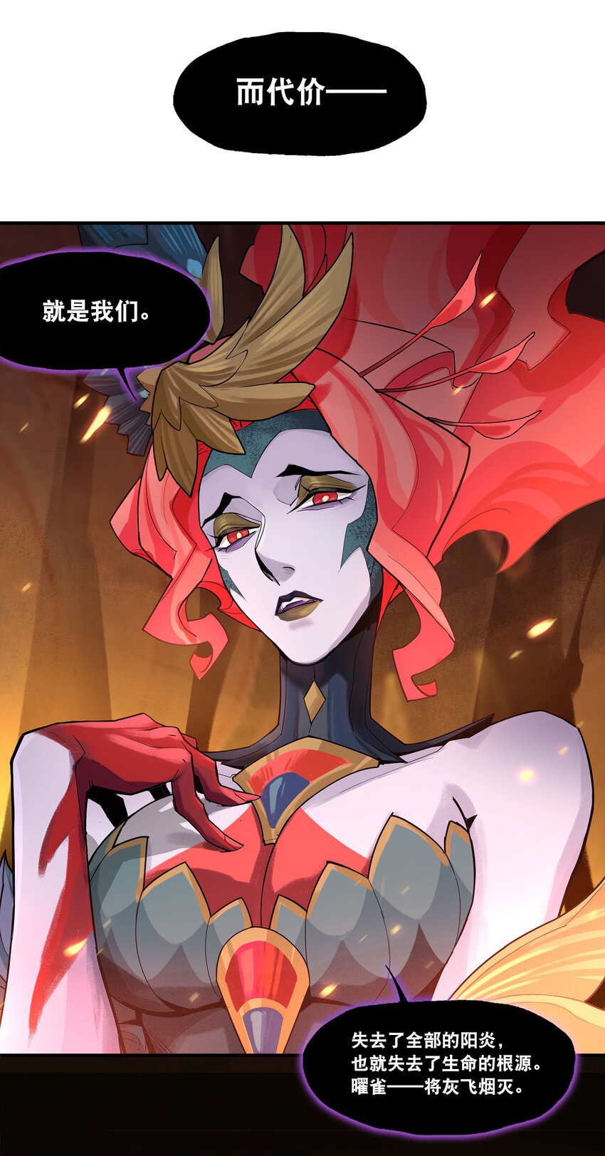 《剑与远征-最后的曜雀》05回 另一个故事 第20页