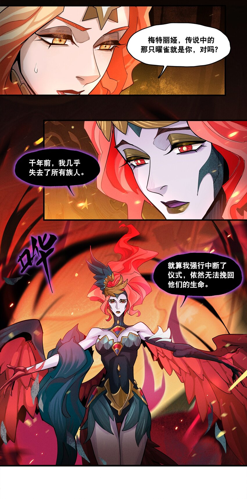 《剑与远征-最后的曜雀》05回 另一个故事 第21页