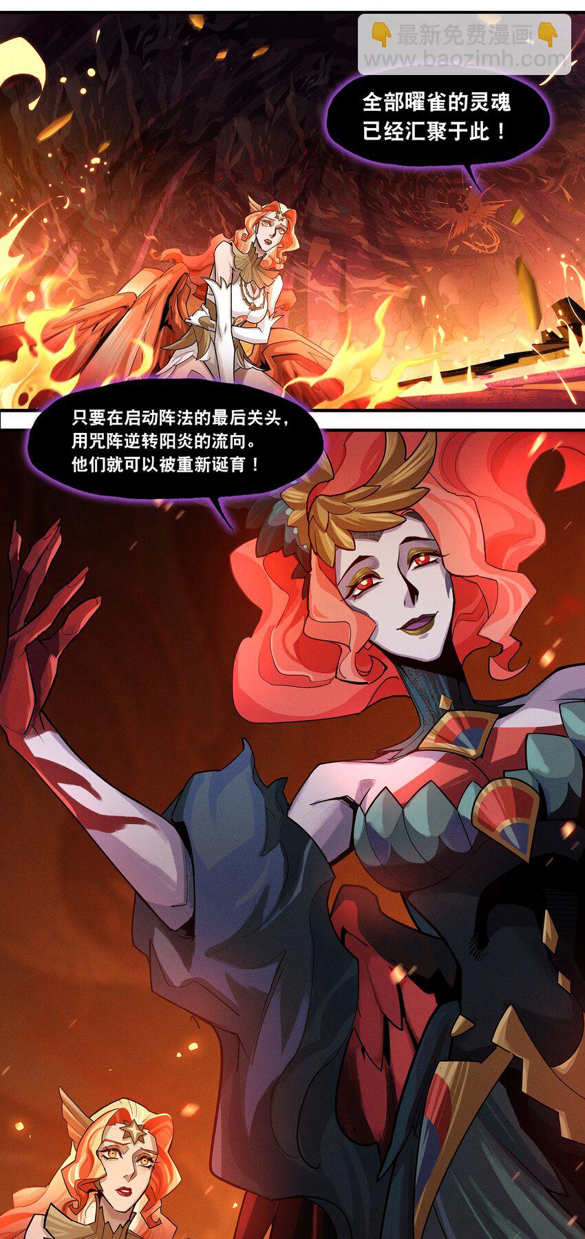 《剑与远征-最后的曜雀》05回 另一个故事 第23页