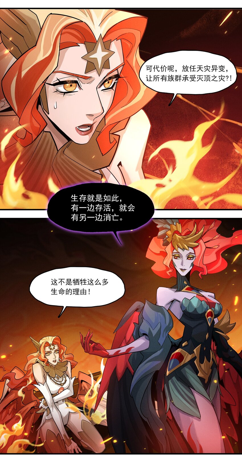 《剑与远征-最后的曜雀》05回 另一个故事 第25页
