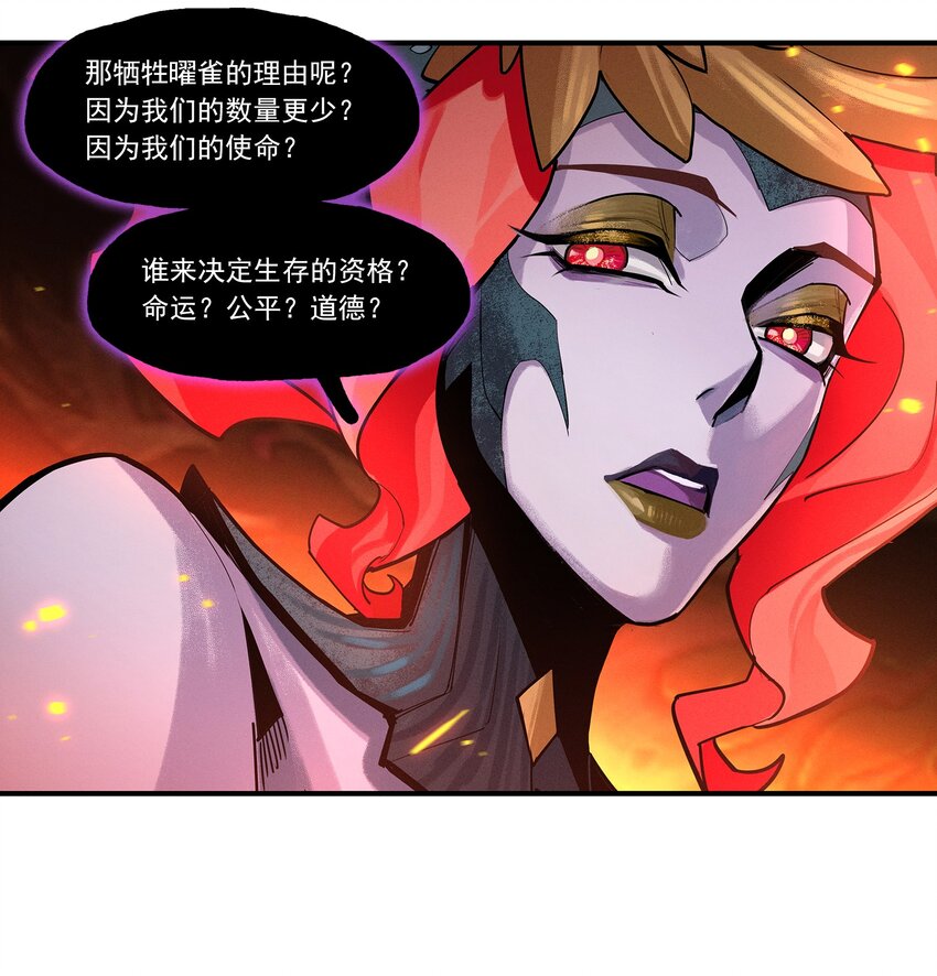 《剑与远征-最后的曜雀》05回 另一个故事 第26页