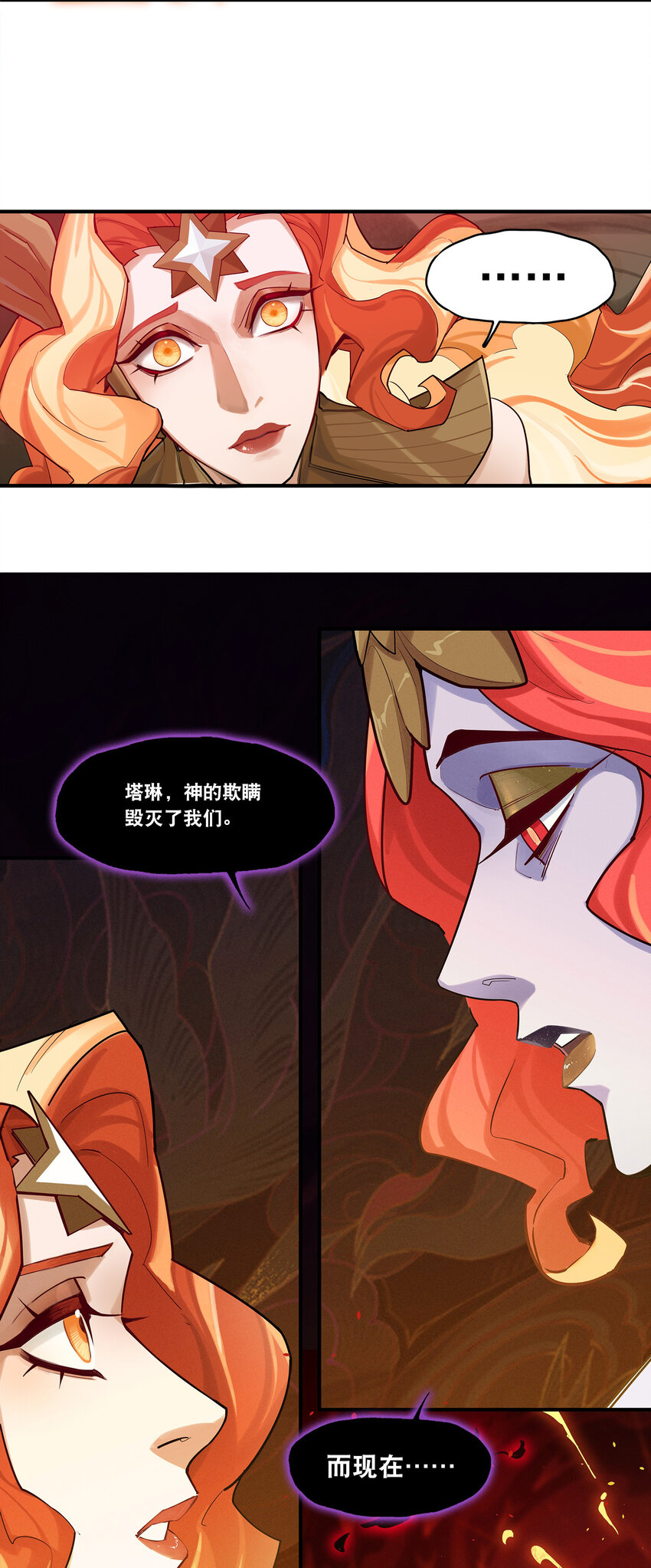 《剑与远征-最后的曜雀》05回 另一个故事 第29页