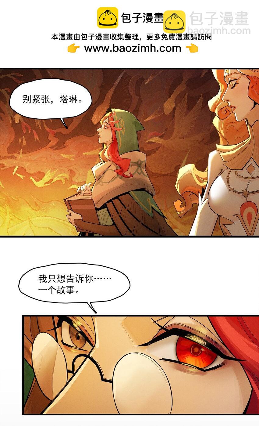 《剑与远征-最后的曜雀》05回 另一个故事 第2页
