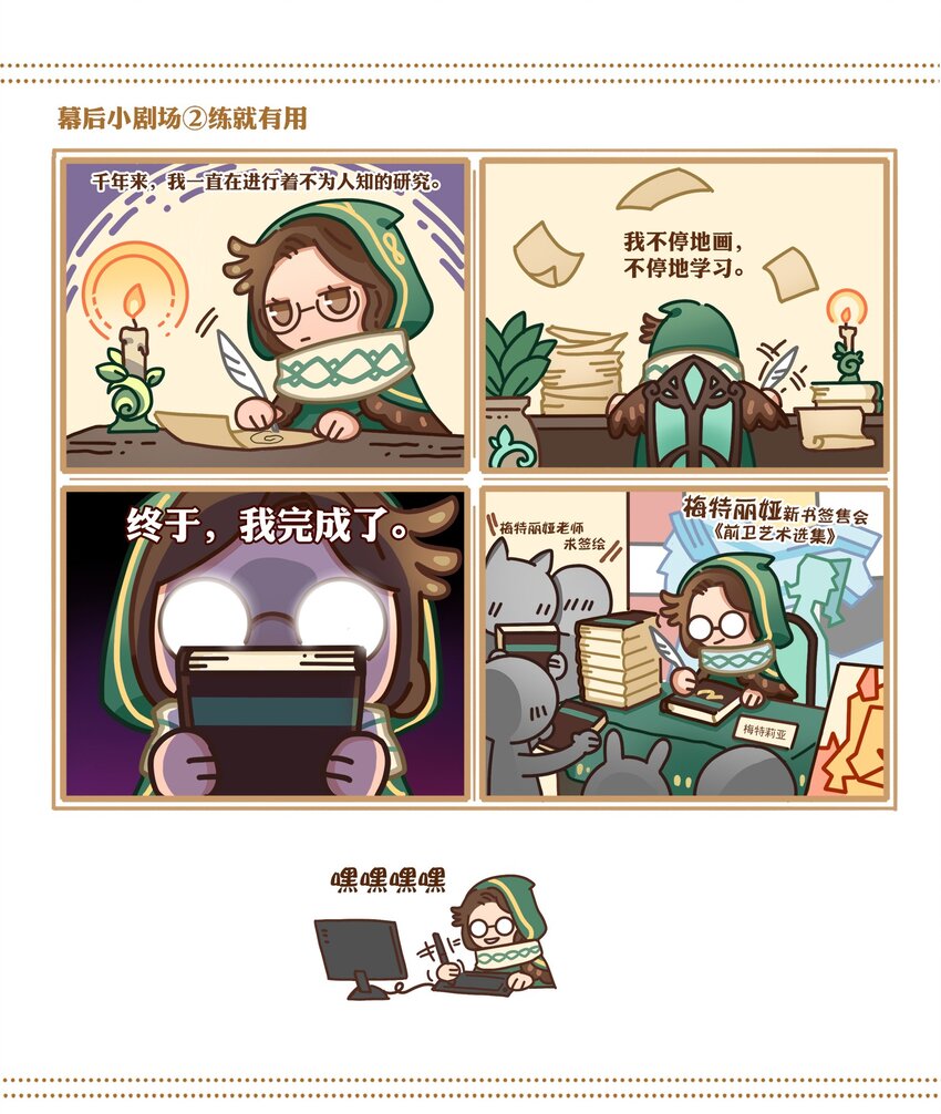 《剑与远征-最后的曜雀》05回 另一个故事 第36页