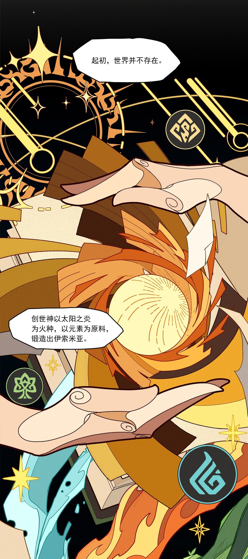《剑与远征-最后的曜雀》05回 另一个故事 第4页