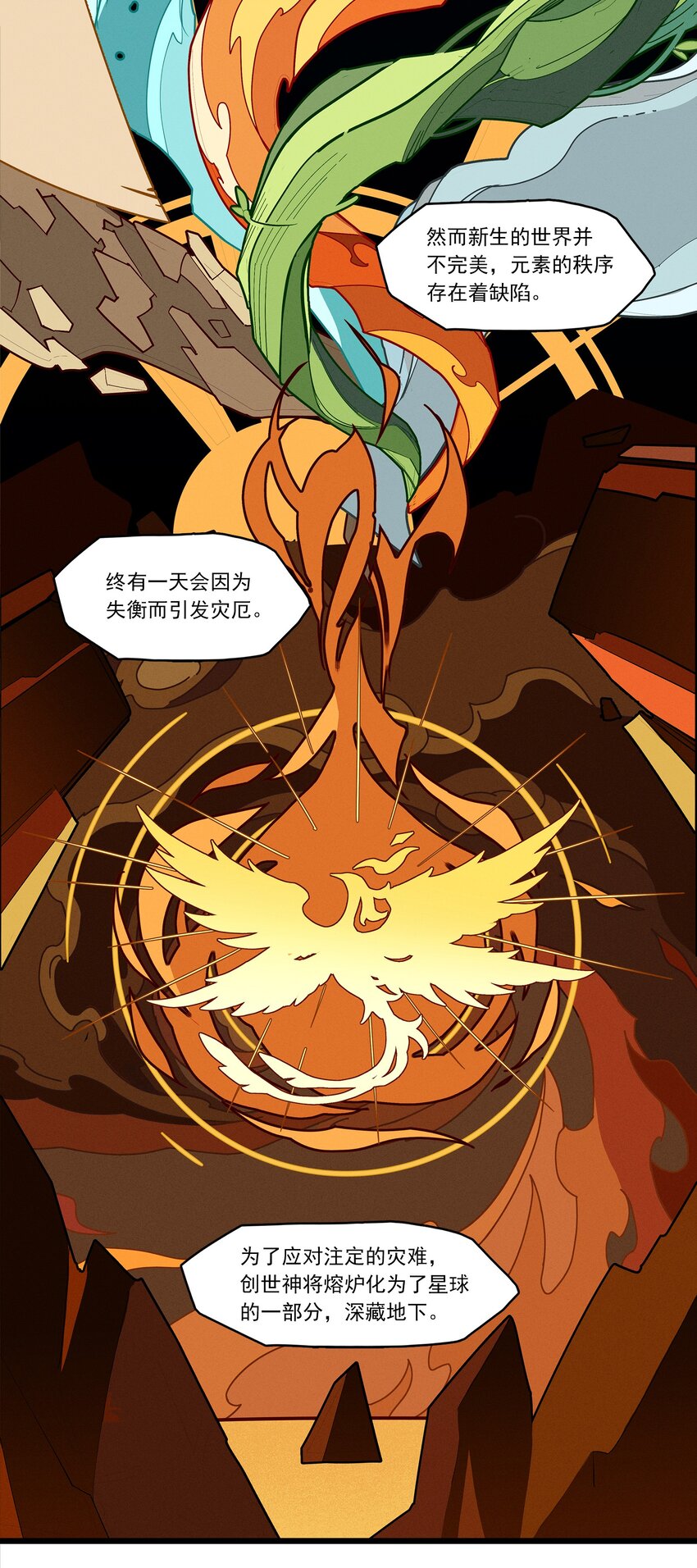 《剑与远征-最后的曜雀》05回 另一个故事 第5页