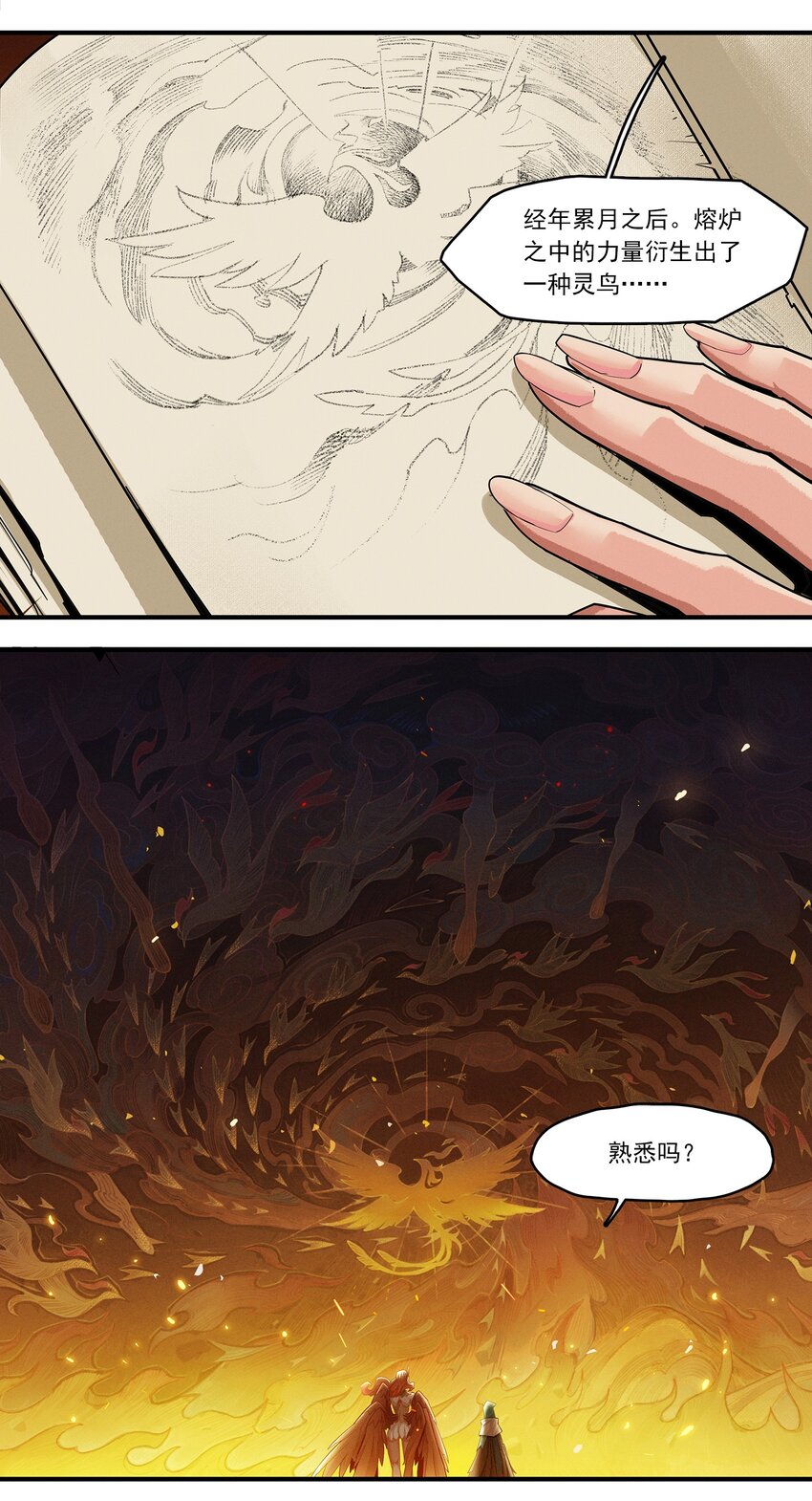 《剑与远征-最后的曜雀》05回 另一个故事 第6页