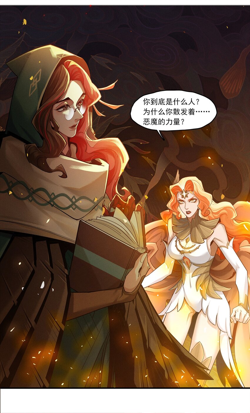 《剑与远征-最后的曜雀》05回 另一个故事 第8页