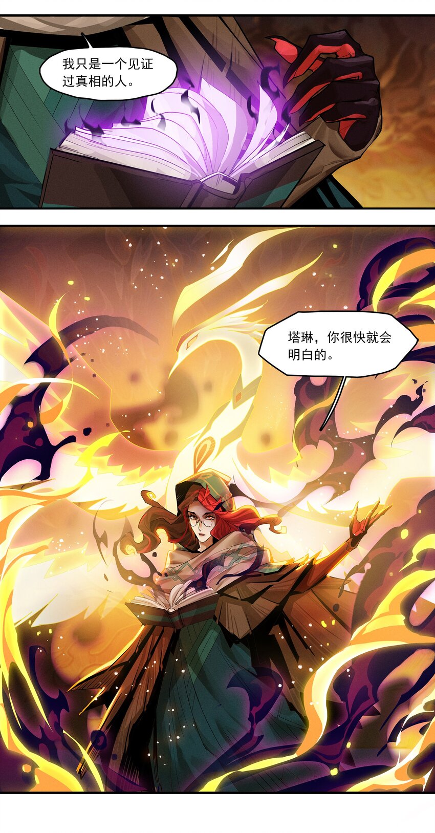 《剑与远征-最后的曜雀》05回 另一个故事 第9页
