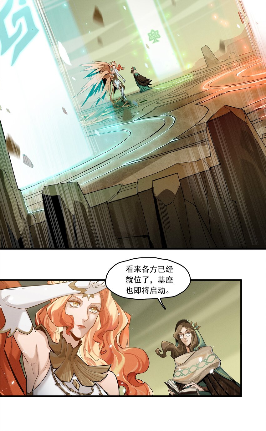 《剑与远征-最后的曜雀》04回 元素基座 第16页