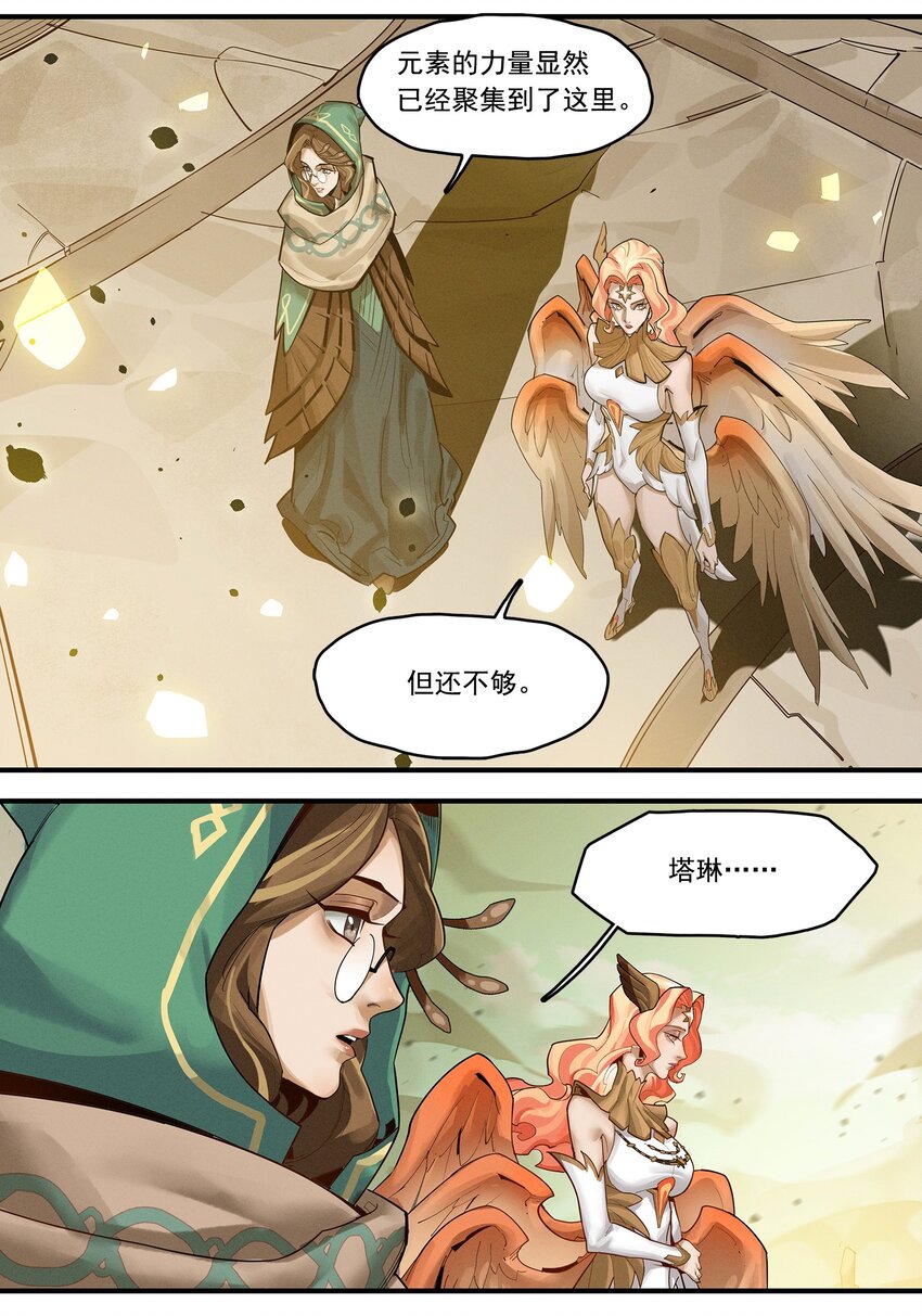 《剑与远征-最后的曜雀》04回 元素基座 第20页
