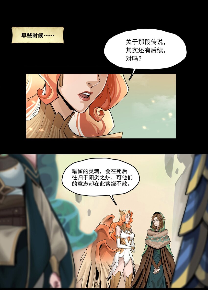 《剑与远征-最后的曜雀》04回 元素基座 第22页