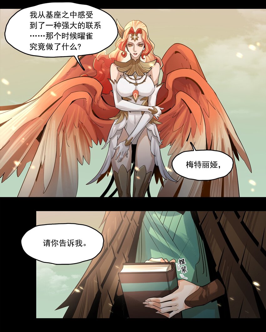 《剑与远征-最后的曜雀》04回 元素基座 第23页