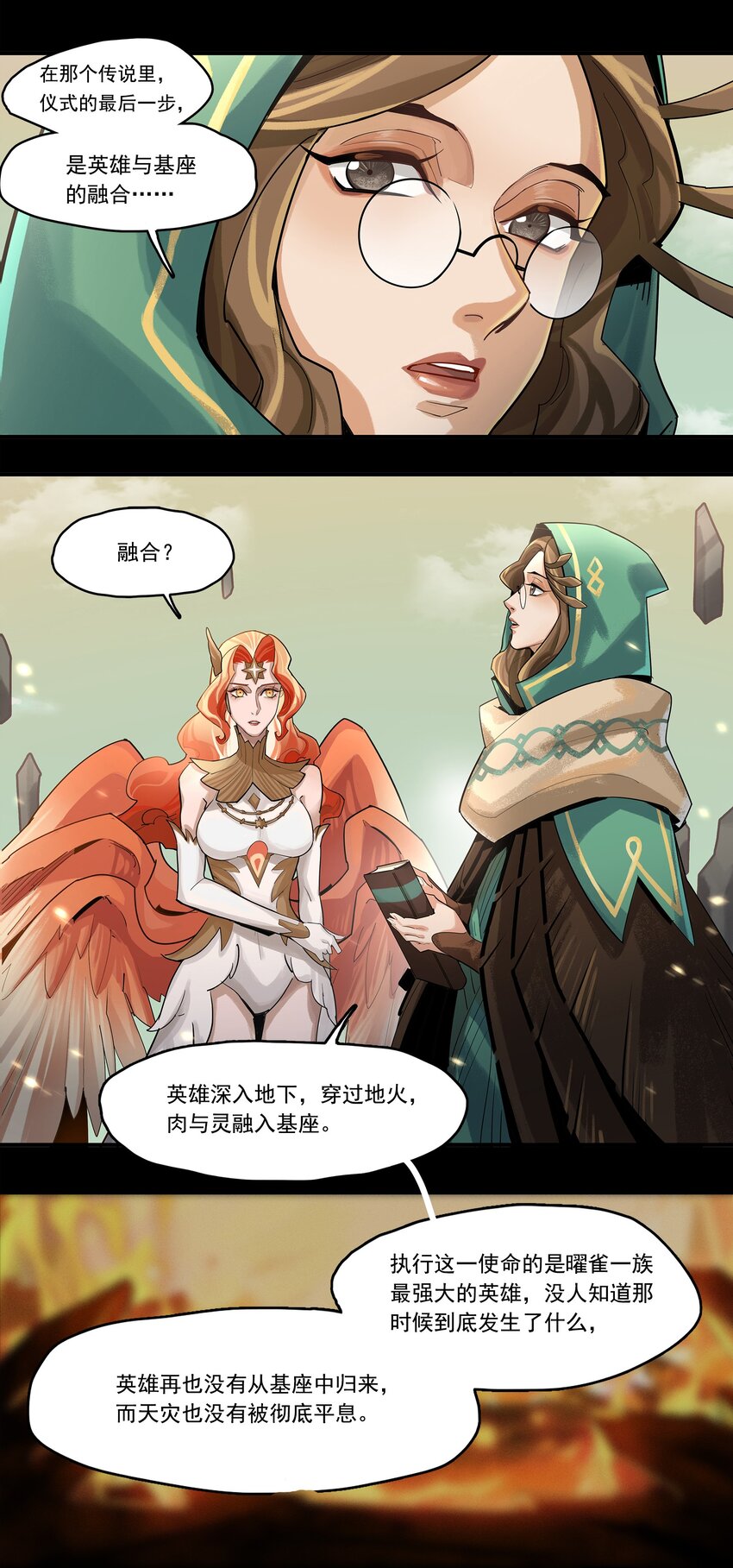 《剑与远征-最后的曜雀》04回 元素基座 第24页