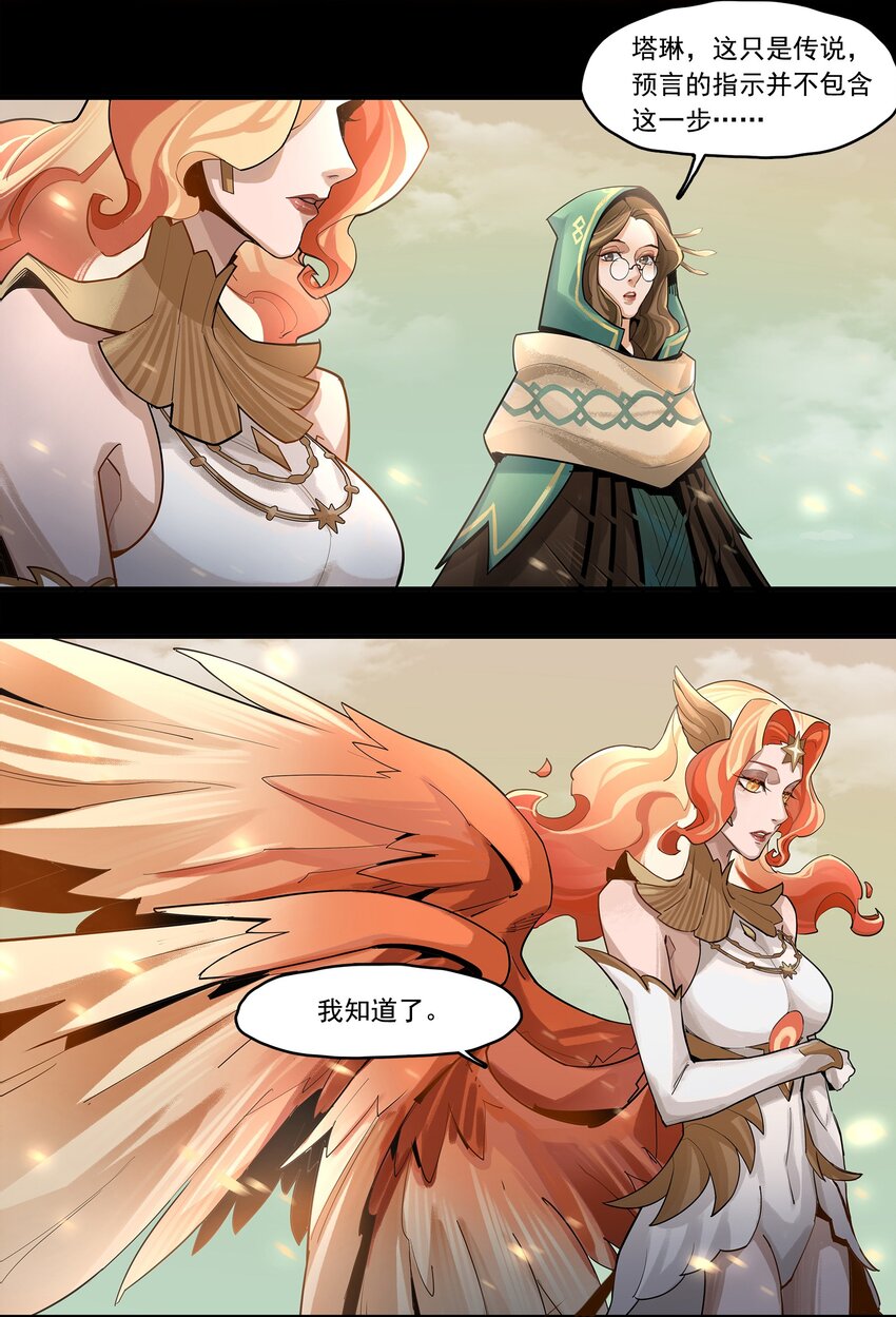 《剑与远征-最后的曜雀》04回 元素基座 第25页