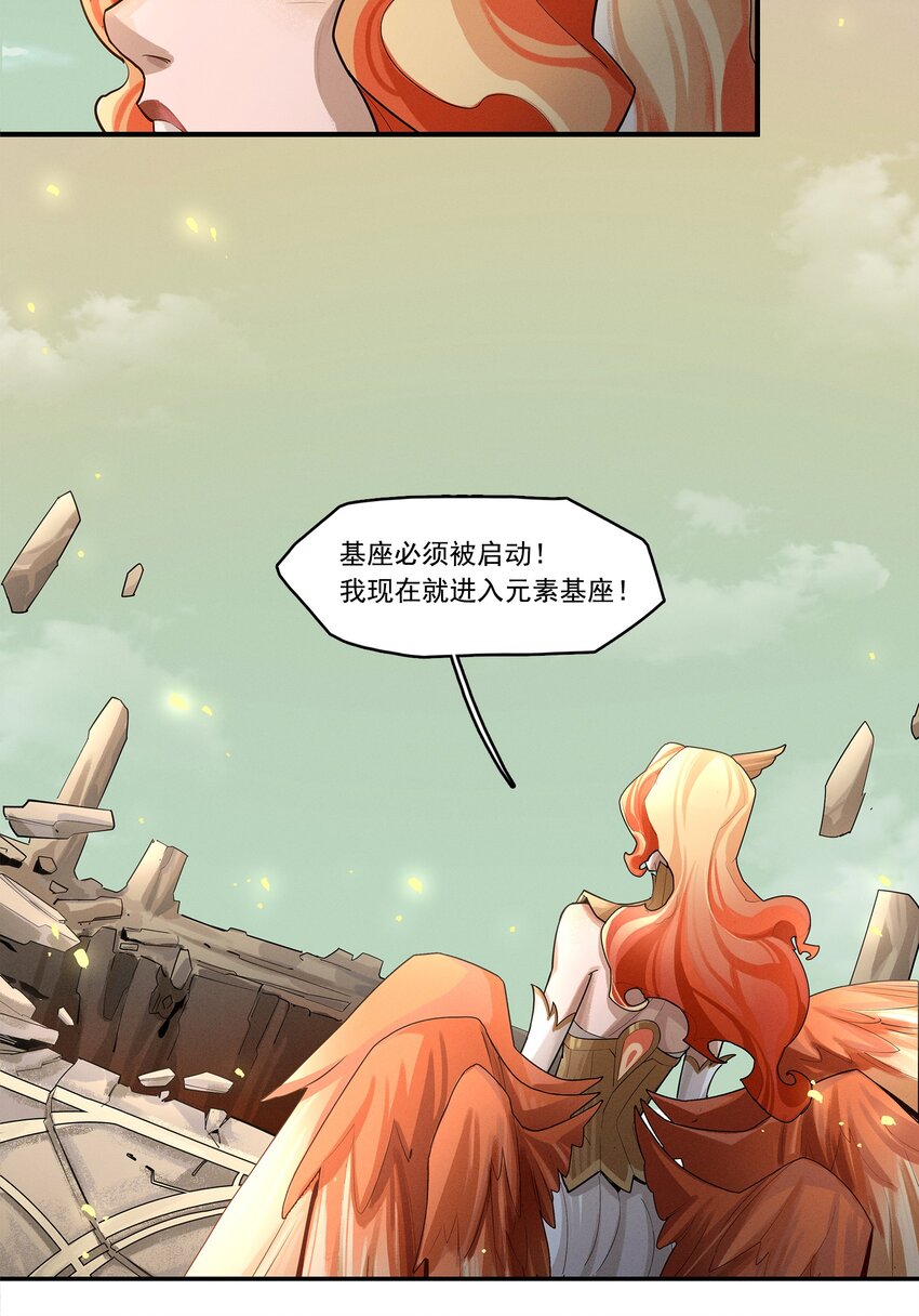 《剑与远征-最后的曜雀》04回 元素基座 第27页