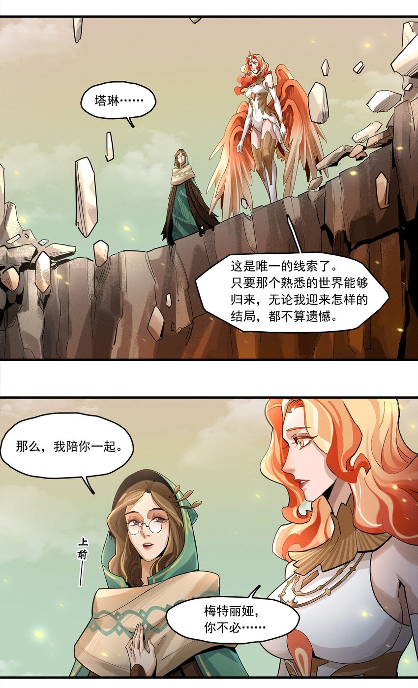 《剑与远征-最后的曜雀》04回 元素基座 第28页