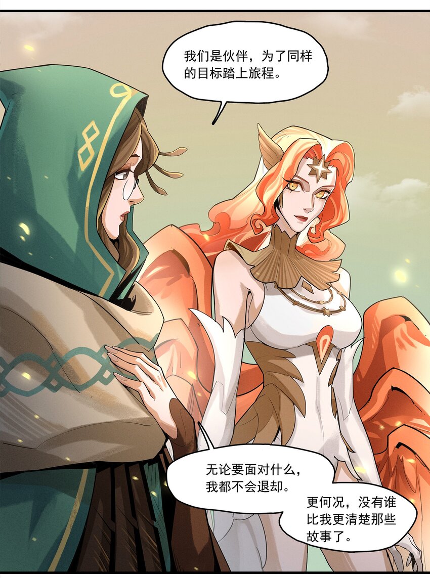《剑与远征-最后的曜雀》04回 元素基座 第29页