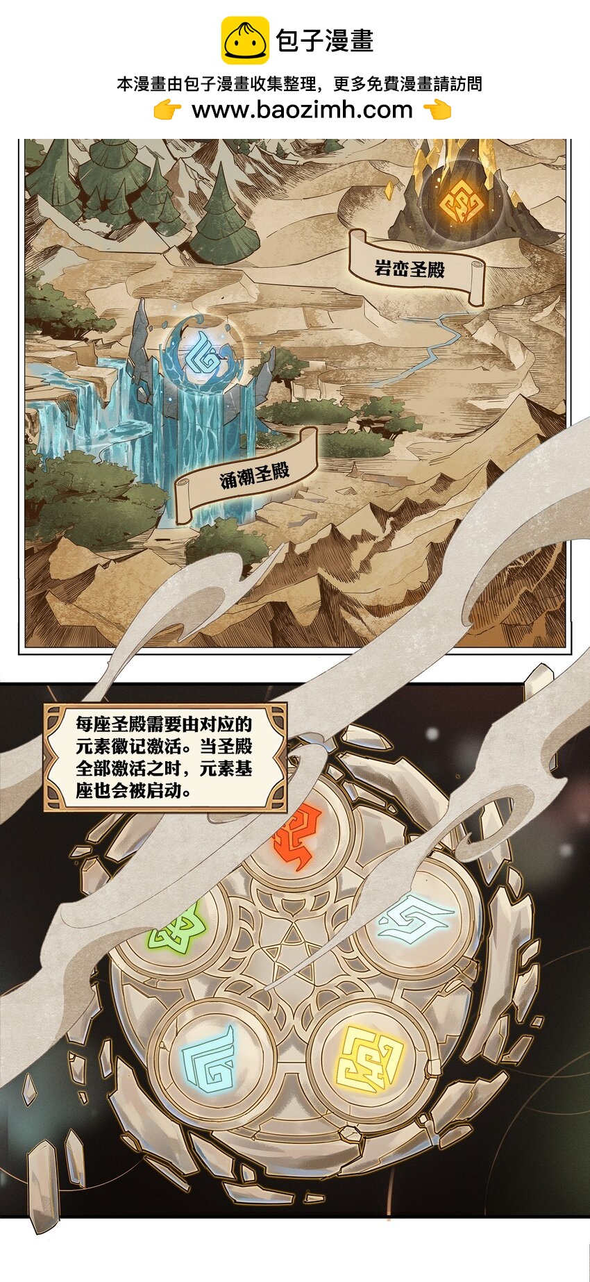 《剑与远征-最后的曜雀》04回 元素基座 第2页